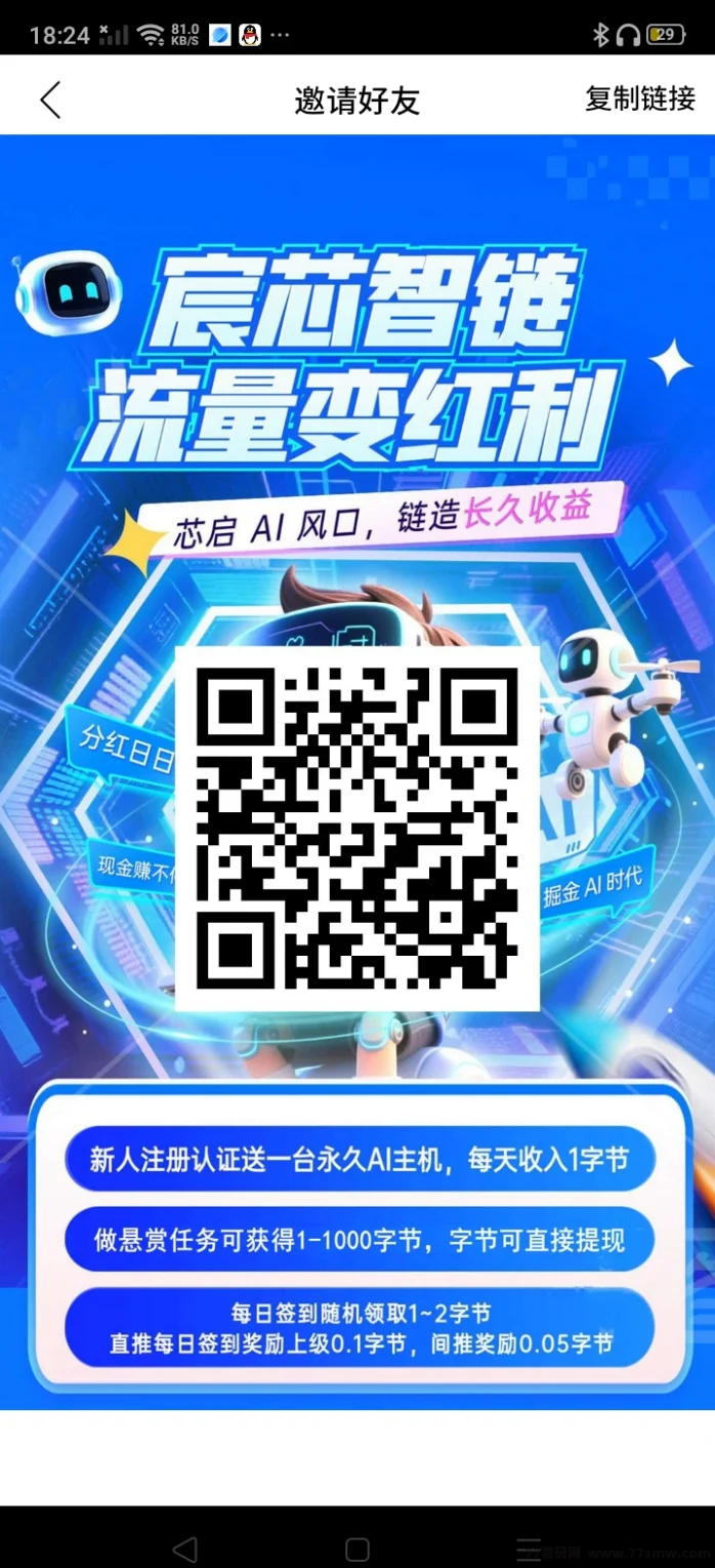 宸芯智链零撸项目