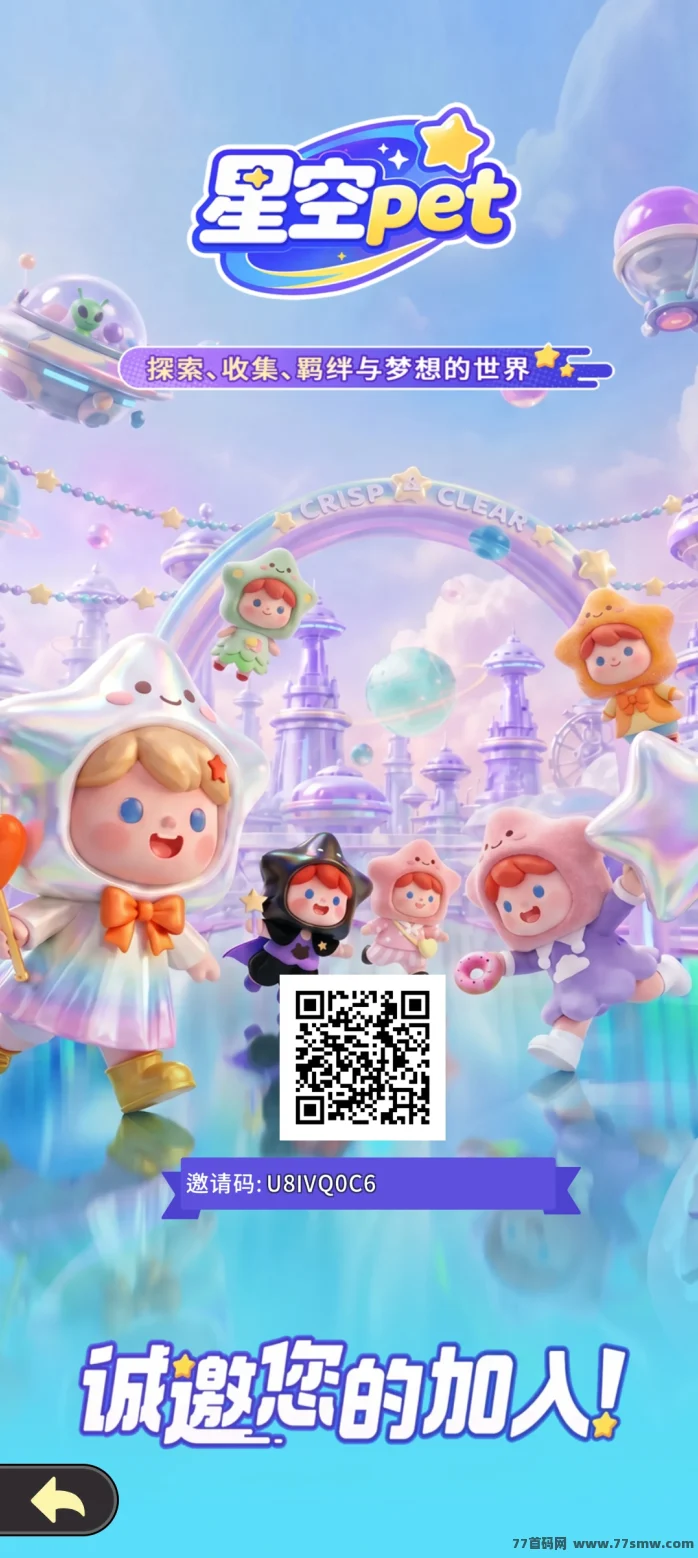星空首码震撼来袭，抢先布局锁粉，团队速度对接！