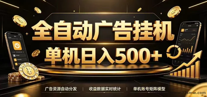 单广3毛到6毛，可24小时不间断唰广，送免费托管系统
