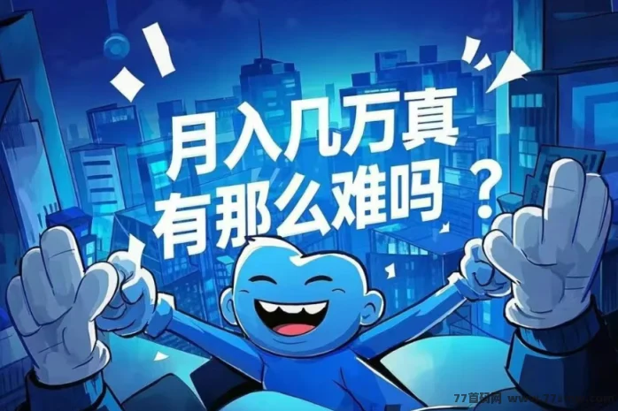 利用抖音黑科技云端商城快速涨粉开橱窗，米无忧图文带货抖音授权，托管躺赚！