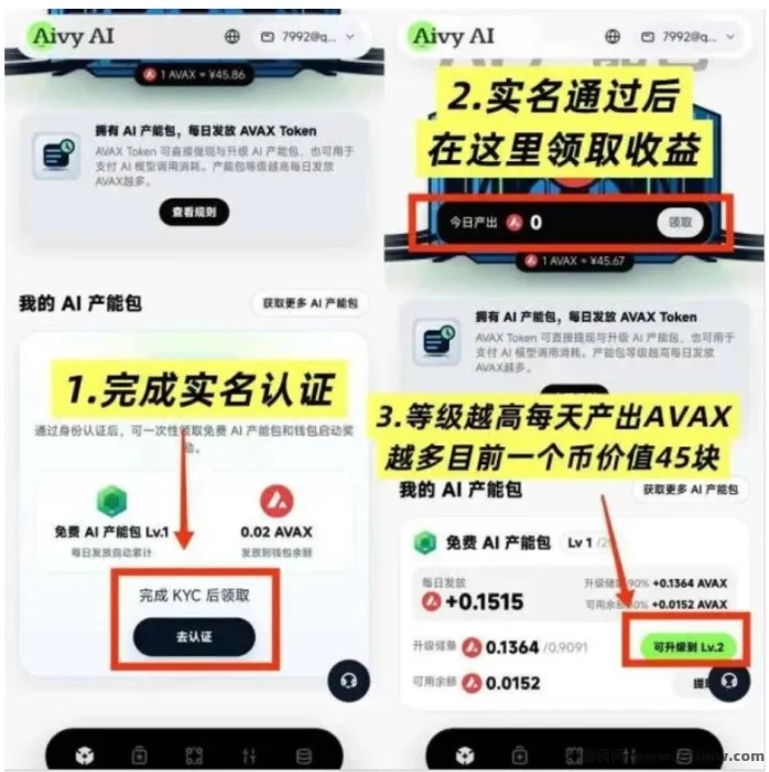 AivyAI，零撸首码，简单签到。