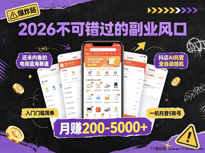 首码抖店AI托管全自动躺赚懒人被动收益