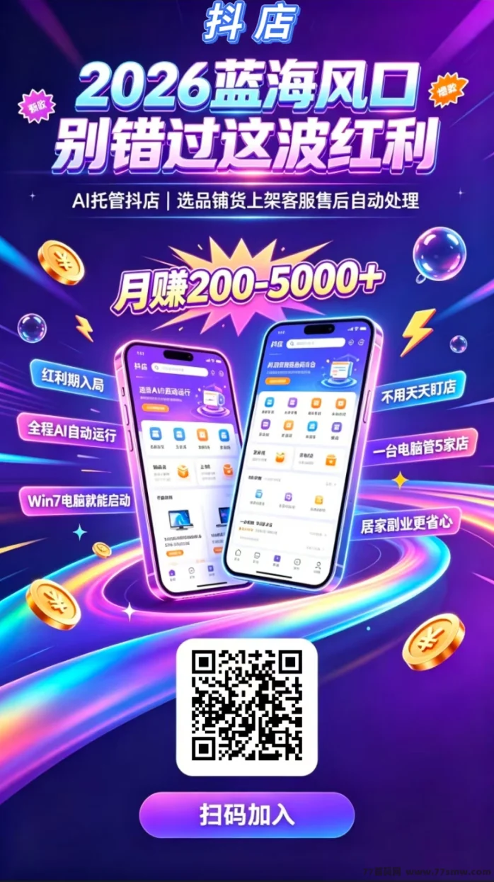 首码抖店AI托管全自动躺赚懒人被动收益