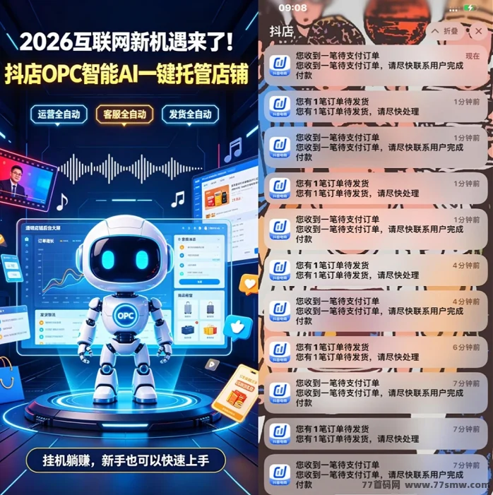 首码抖店AI托管全自动躺赚懒人被动收益