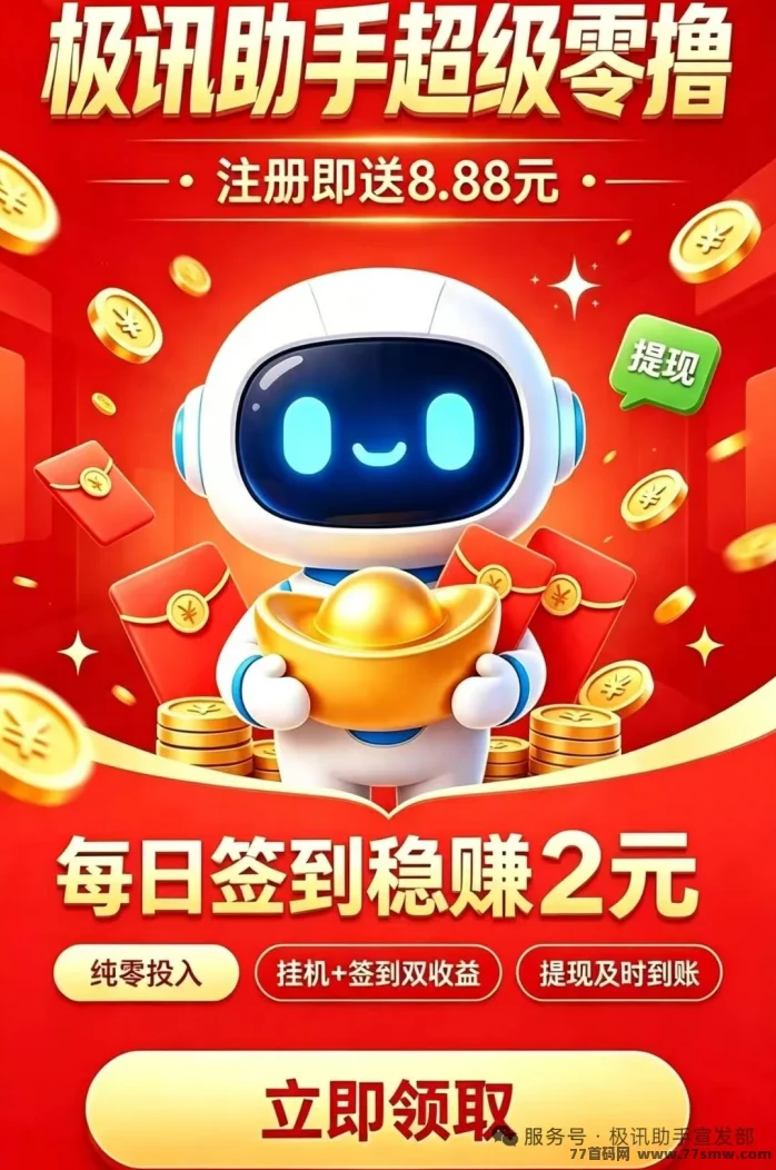 【极讯云】多功能于一体的应用，全程托管广告挂机