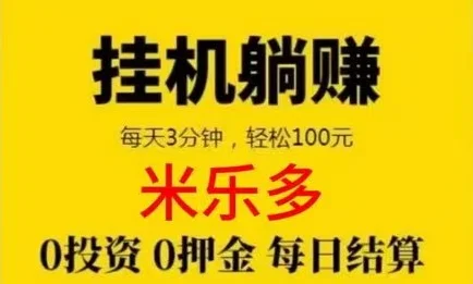 2026第一躺赚推荐/挂机一天轻松几百