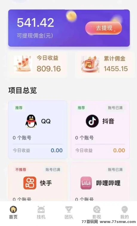 躺赚QQ、抖音、快手全自动挂机全网首发，官方直招最顶级，单号10＋每天安全稳定绿色