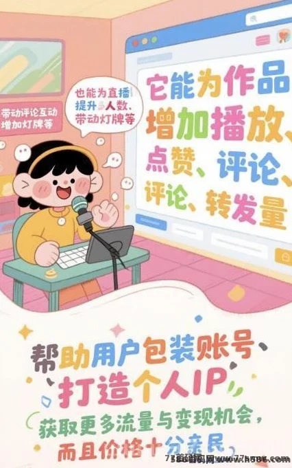 2026短视频副业新机遇：把握流量红利，解锁多渠道变现路径