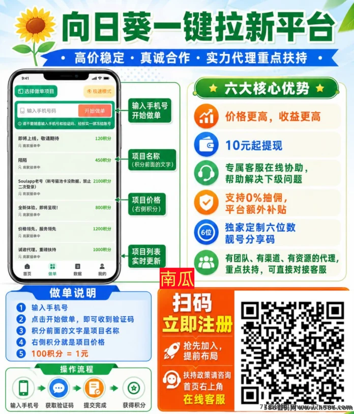 向日葵一手直招，0抽佣，地推网推都能做！