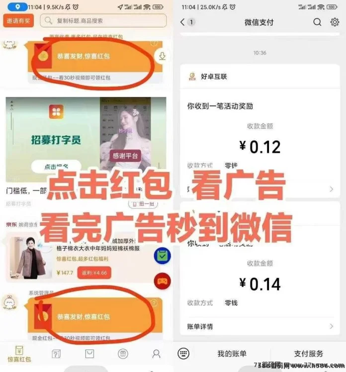番茄刷广告玩法继续开放，红包累计0.1米即可自助结算！