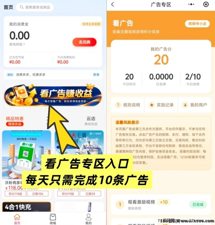 新项目首码上线！广告任务模式，自动滑落公排，零门槛入场抢占点位