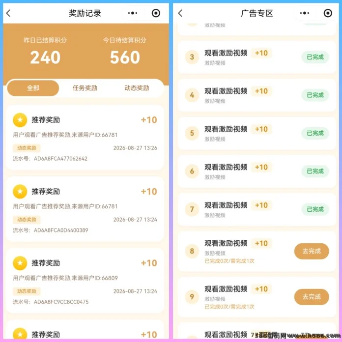 全新广告零撸玩法，每日10条广告解锁对应权益