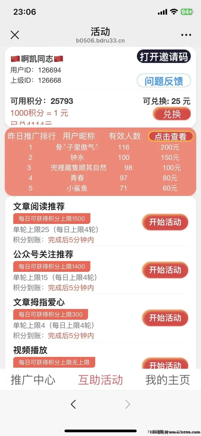 美添赚阅读,五年老牌支持积分归集,稳定养老盘,提米秒到