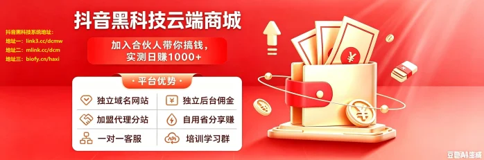 亲测有效!抖音黑科技商城2天涨粉1000+,米无忧图文带货日赚700+!