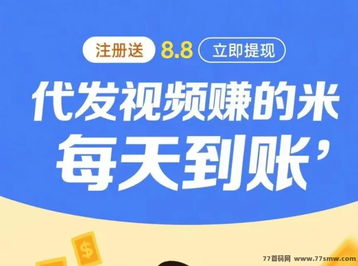 2026免费的视频种草挣钱软件推荐，抖音 快手代发①单60-90