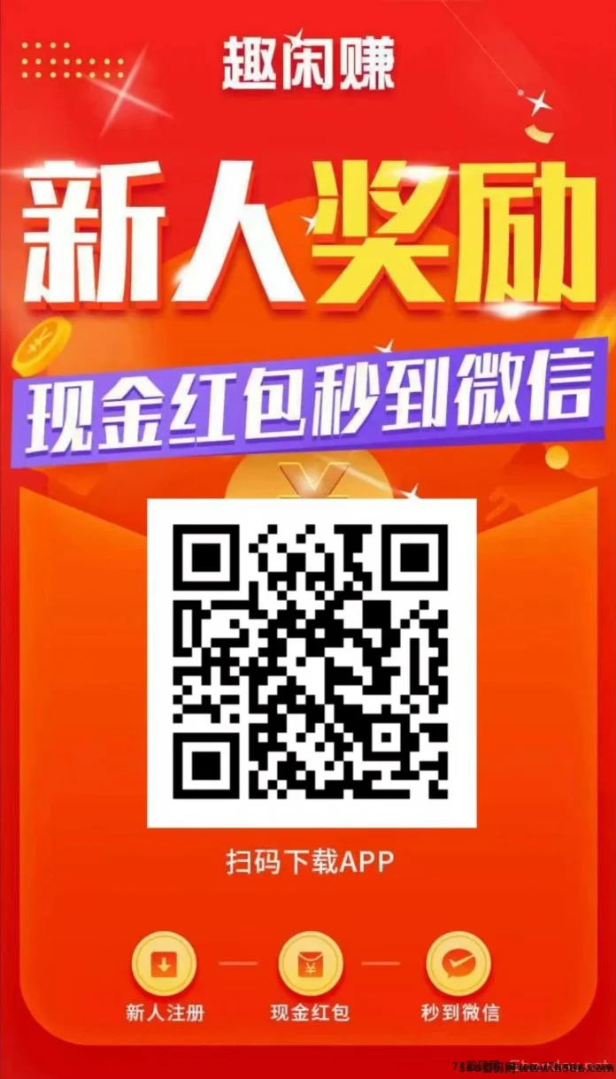 趣闲赚隐藏任务，几十秒一个，每天保底30米+