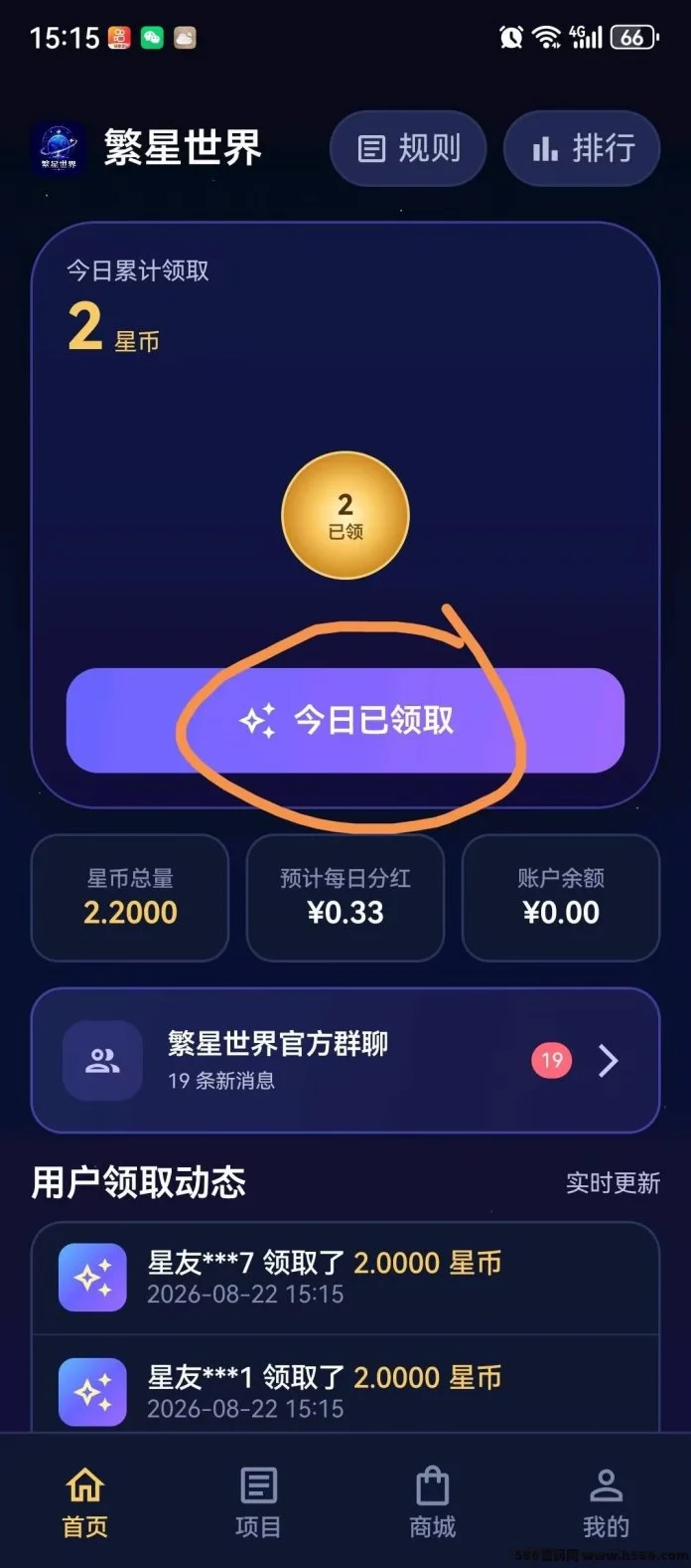 繁星世界：登录送2个星积分，持b每天分虹0.15