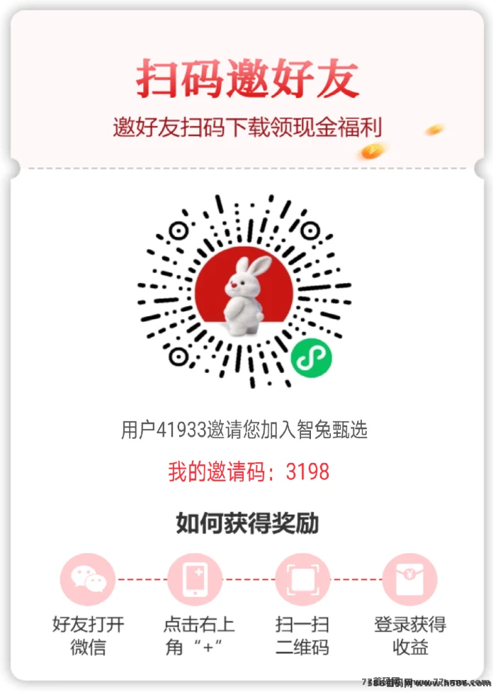 智兔甄选新玩法，纯0鲁做任务，推荐奖励每天都有