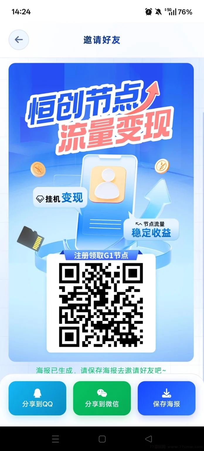​恒创节点领GO设备，每天自动产2-3节点