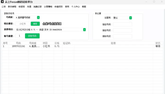 云上Focus接码,实卡接码,三网接码平台