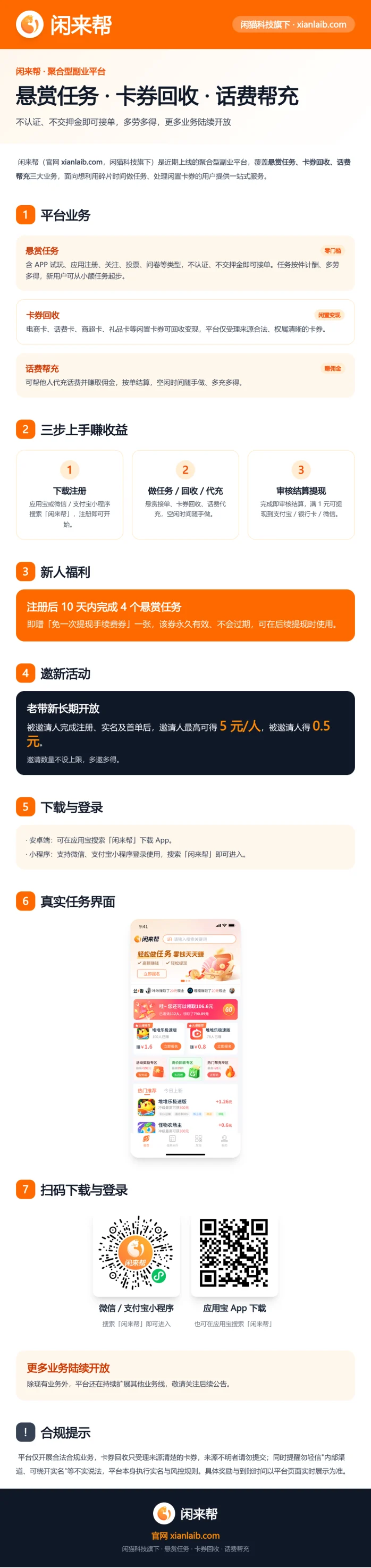 闲来帮，悬赏+回收+帮充三业务齐开