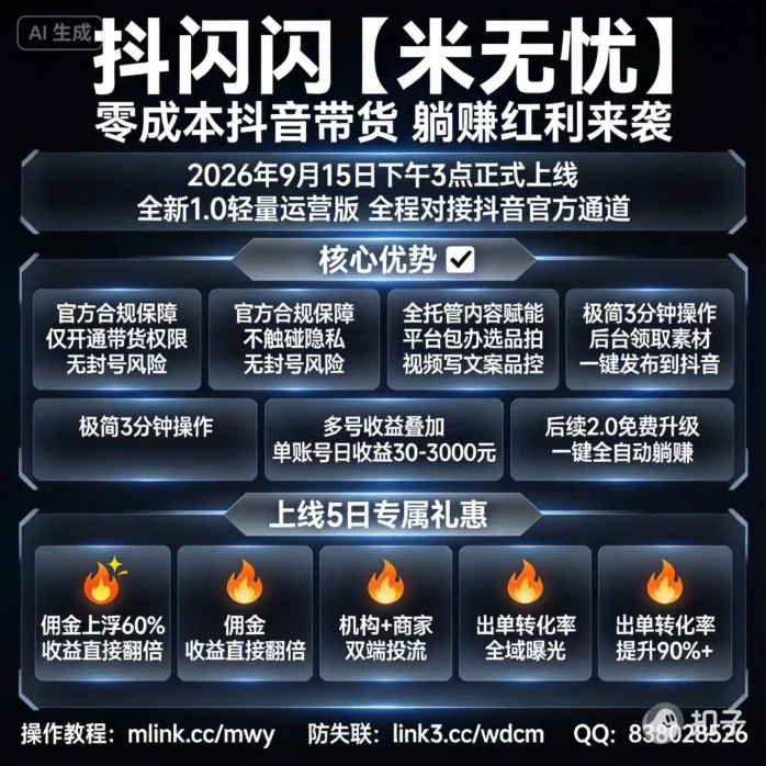 抖闪闪图文带货挂机，绿色正规零撸，零成本抖音带货躺赚红利来袭！