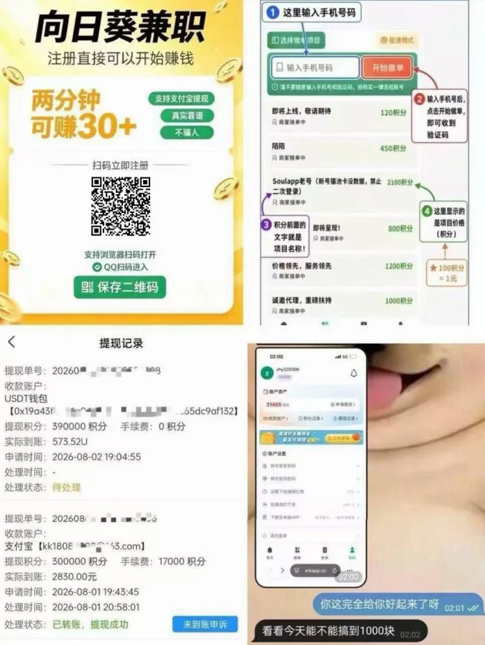 向日葵🌻拉新接码项目