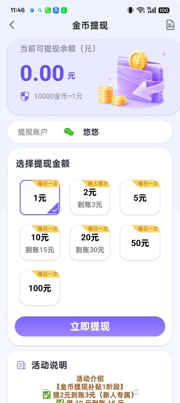 佳新汇,邦邦赚二台,水狂飙,一广0.75元,一天轻松几十上百实测