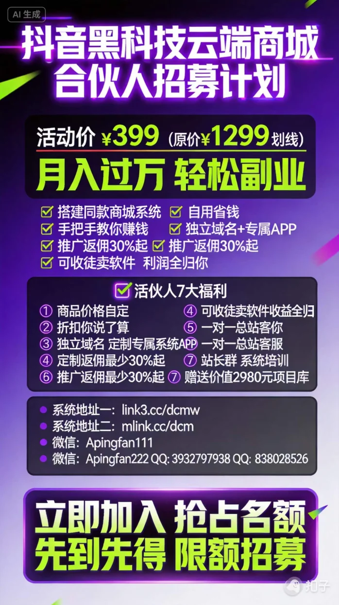 抖音黑科技云端商城，月入10万必学课程，纯利润+价差+管道收益！ 企业商讯 第5张